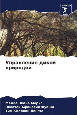 Мелле Экане Морис, Нкватох Афанас Фуаши, Тим Киллиан Ленгха - Управление дикой природой, Häftad