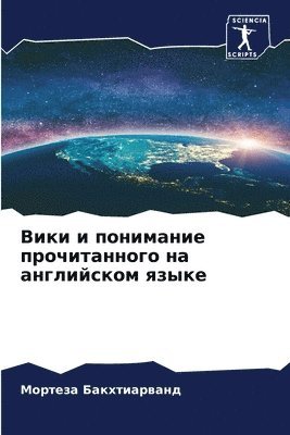 Мортеза Бакхтиарванд - Вики и понимание прочитанного на английск, Häftad