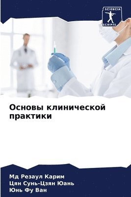 Мд Резаул Карим, Цян Сунь-Цзян Юань, Юнь Фу Ван - Основы клинической практики, Häftad