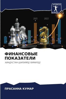Прасанна Кумар - ФИНАНСОВЫЕ ПОКАЗАТЕЛИ, Häftad. Tillgänglighet: Lägg i varukorg