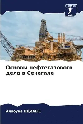 Алиоуне Ндиаые - Основы нефтегазового дела в Сенегале, Häftad. Tillgänglighet: Lägg i varukorg
