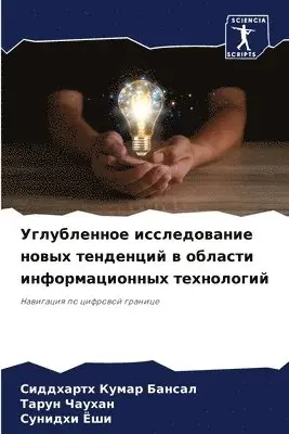 Сиддхар Кумар Бансал, Тарун Чаухан, Сунидхи Ёши - Углубленное исследование новых тенденци&, Häftad. Tillgänglighet: Lägg i varukorg