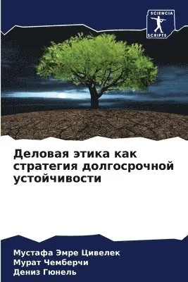 Мустафа Эмре Цивелек, Мурат Чемберчи, Дениз Гюнель - Деловая этика как стратегия долгосрочной, Häftad. Tillgänglighet: Lägg i varukorg