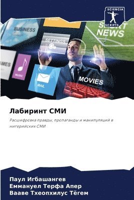 Паул Игбашангев, Еммануел Терфа Апер, Вааве Тхеопхил Тёгем - Лабиринт СМИ, Häftad. Tillgänglighet: Lägg i varukorg