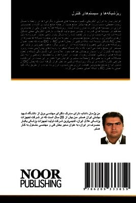 دکتر پژمان دادنام - ریزشبکه]ها و سیستم]های کنترل, Häftad