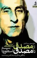 Ali Asghar Seyedabadi - From the Historical Mossadegh to the Mythical Mossadegh, Häftad. Tillgänglighet: Lägg i varukorg