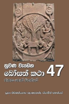 Ven Kiribathgoda Gnanananda Thero - Nuwana Wedena Bosath Katha - 47, Häftad. Tillgänglighet: Lägg i varukorg