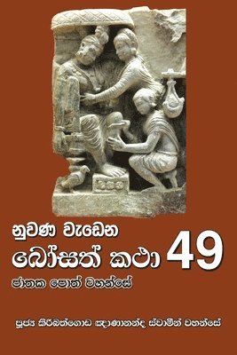 Ven Kiribathgoda Gnanananda Thero - Nuwana Wedena Bosath Katha - 49, Häftad. Tillgänglighet: Lägg i varukorg