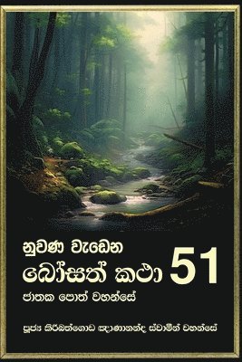 Ven Kiribathgoda Gnanananda Thero - Nuwana Wedena Bosath Katha - 51, Häftad. Tillgänglighet: Lägg i varukorg