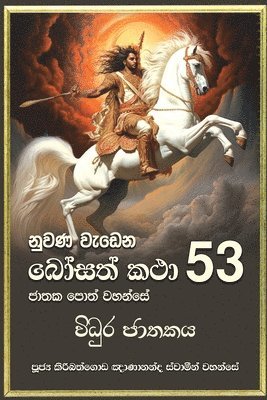 Ven Kiribathgoda Gnanananda Thero - Nuwana Wedena Bosath Katha - 53, Häftad. Tillgänglighet: Lägg i varukorg
