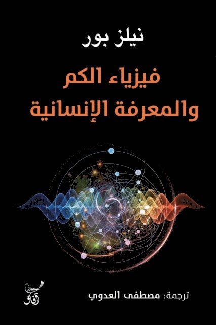 Niels Bohr - Quantum physics and knowledge, E-bok