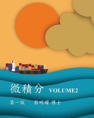 Ming-Yao Tsai - 微積分 Volume2, Häftad. Tillgänglighet: Lägg i varukorg