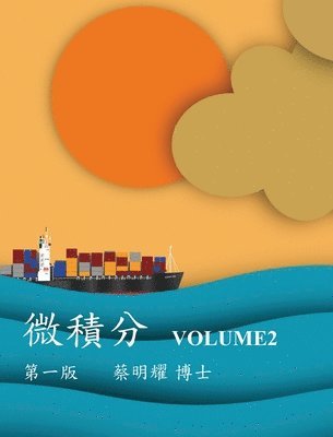 Ming-Yao Tsai - 微積分 Volume2, Inbunden. Tillgänglighet: Lägg i varukorg