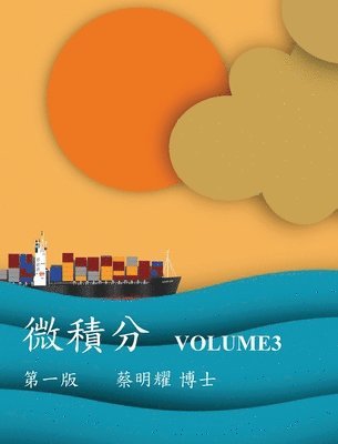 Ming-Yao Tsai - 微積分 Volume3, Inbunden. Tillgänglighet: Lägg i varukorg