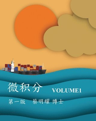 微積分 Volume1