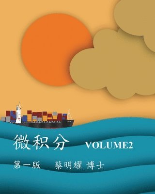 Ming-Yao Tsai - 微积分 Volume2, Häftad. Tillgänglighet: Lägg i varukorg