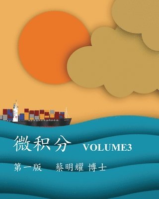 Ming-Yao Tsai - 微积分 Volume3, Häftad. Tillgänglighet: Lägg i varukorg