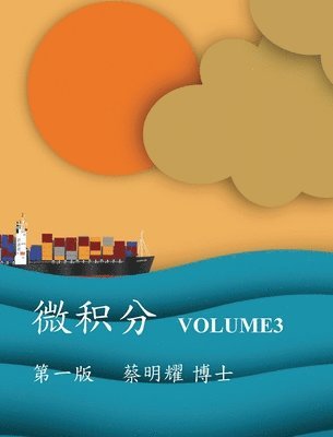 Ming-Yao Tsai - 微积分 Volume3, Inbunden. Tillgänglighet: Lägg i varukorg