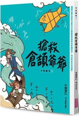 Lin Shi Ren - Legend of Words 3: Rescue Grandpa Cangjie, Häftad