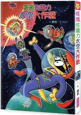 Yutaka Hara - Weird Zorori 60: Weird Zorori Space Battle, Inbunden