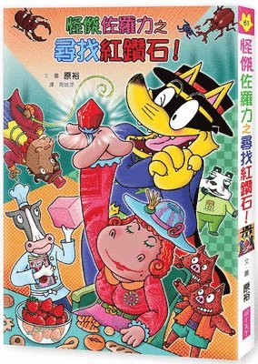 Yutaka Hara - Weird Zoroli 61: Weird Zoroli's Search for Red Diamonds!, Inbunden