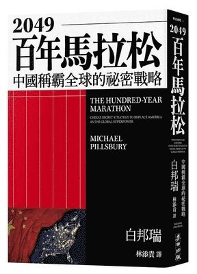 Michael Pillsbury - The Hundred-Year Marathon: China's Secret Strategy to Replace America as the Global Superpower, Häftad