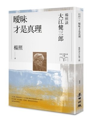 Yang Zhao - Ambiguity Is the Truth: Yang Zhao Talks about Kenzaburo OE, Häftad