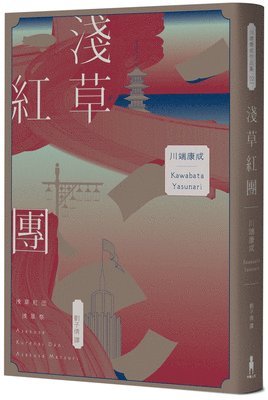 Yasunari Kawabata - Asakusa Red Group, Häftad