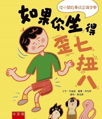 Li Lun Ji - If You Sit Crooked, Inbunden