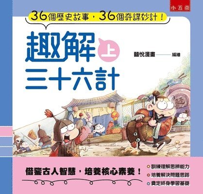 XI Yue Man Hua - Thirty-Six Strategies for Interesting Solutions (Part 1 of 3), Häftad