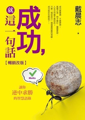 Dai Chen Zhi - Success, Just This Sentence, Häftad