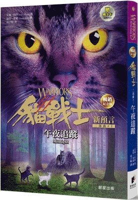 Erin Hunter - Warriors: The New Prophecy 1: Midnight, Häftad