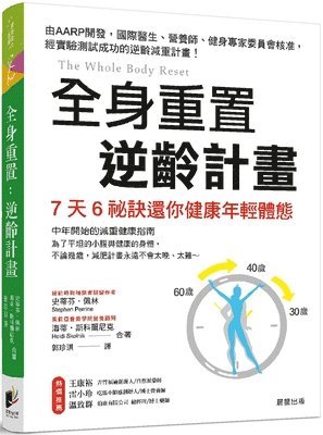 Stephen Perrine - The Whole Body Reset: Your Weight-Loss Plan for a Flat Belly, Optimum Health & a Body You'll Love at, Häftad