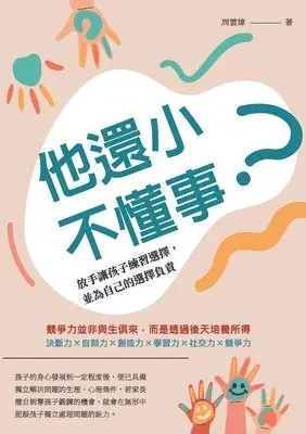 他還小，不懂事？放手讓孩子練習選擇，並為自己的選擇負責, Häftad. Tillgänglighet: Lägg i varukorg