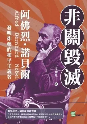 非關毀滅：阿佛烈・諾貝爾，發明炸藥的和平主義者, Häftad. Tillgänglighet: Lägg i varukorg