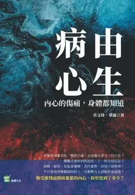 病由心生：內心的傷痛，身體都知道, Häftad. Tillgänglighet: Lägg i varukorg