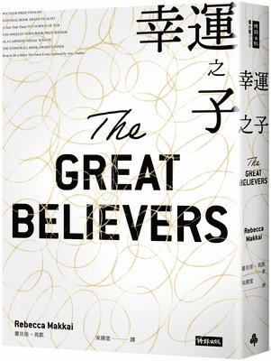 Rebecca Makkai - The Great Believers, Häftad