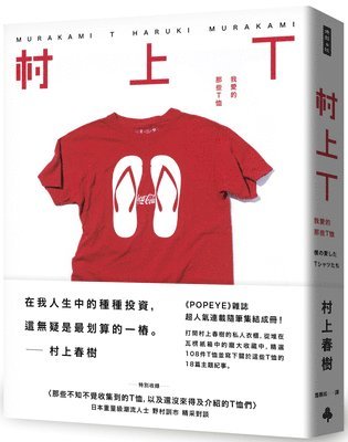 Murakami Haruki - Murakami T Those T-Shirts I Love, Inbunden