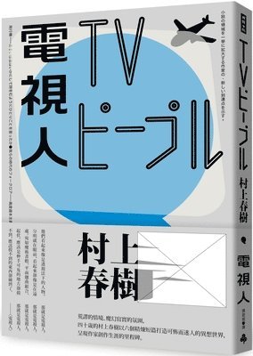 Murakami Haruki - TV Man, Häftad