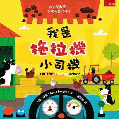 David Semple - I'm the Tractor Driver, Inbunden