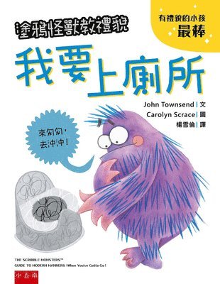 John Townsend - The Scribble Monsters Guide to Modern Manners: When You've Gotta Go!, Inbunden