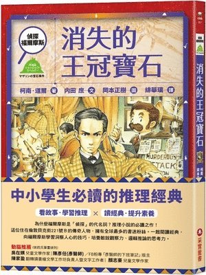 Arthur Conan Doyle - Detective Sherlock Holmes: The Lost Crown Jewels, Häftad