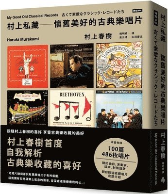 Murakami Haruki - Murakami's Private Collection of Nostalgic and Beautiful Classical Music Records, Häftad