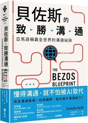 Carmine Gallo - The Bezos Blueprint: Communication Secrets of the World's Greatest Salesman, Häftad