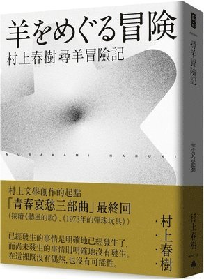 Haruki Murakami - Adventures in Search of Sheep (Haruki Murakami Youthful Sorrow Trilogy-3), Häftad