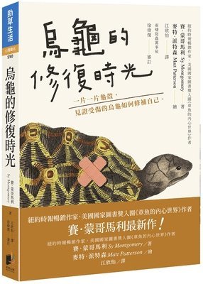 Sy Montgomery - Of Time and Turtles: Mending the World, Shell by Shattered Shell, Häftad