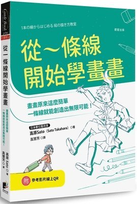 Takahara Sato - Learn to Draw from a Line: Drawing Is So Simple, Häftad