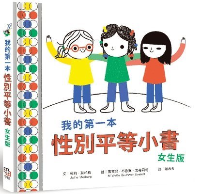 Julie Merberg - My First Book of Feminism, Inbunden