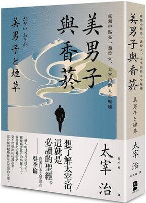 Dazai Osamu - Beautiful Men and Cigarettes, Häftad