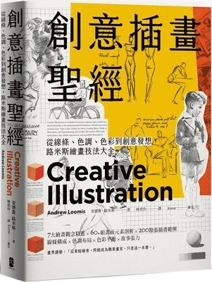 Andrew Loomis - Creative Illustration, Häftad